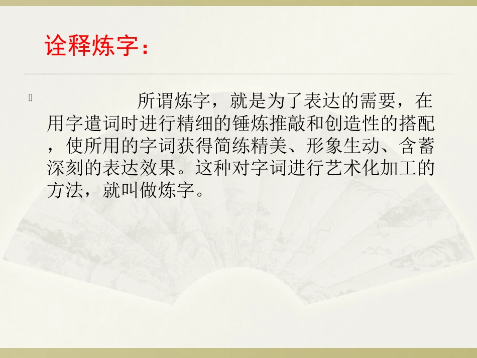 诗歌鉴赏之炼字_第3页