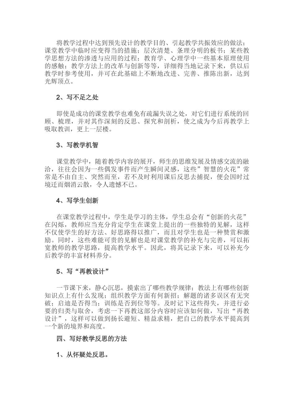 教师怎样写反思_第2页
