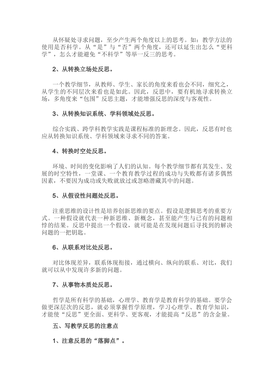 教师怎样写反思_第3页