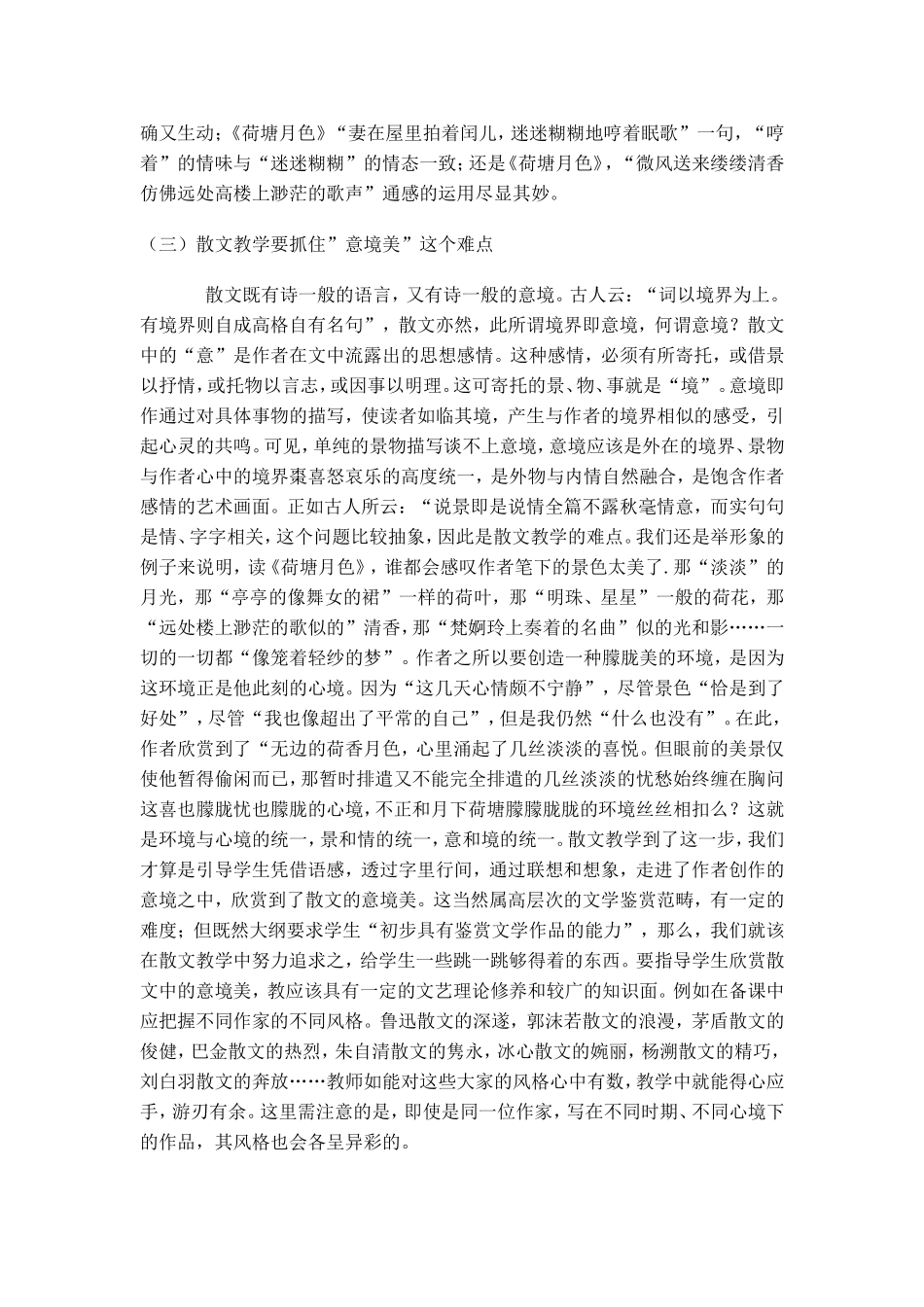 浅谈散文教学_第2页