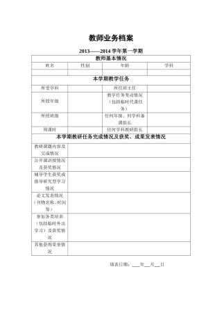 教师业务档案