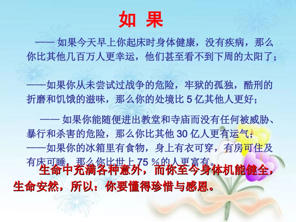 生命与和平相爱_第1页