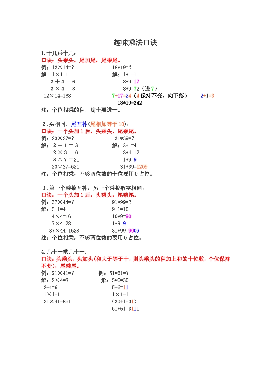 趣味乘法口诀_第1页