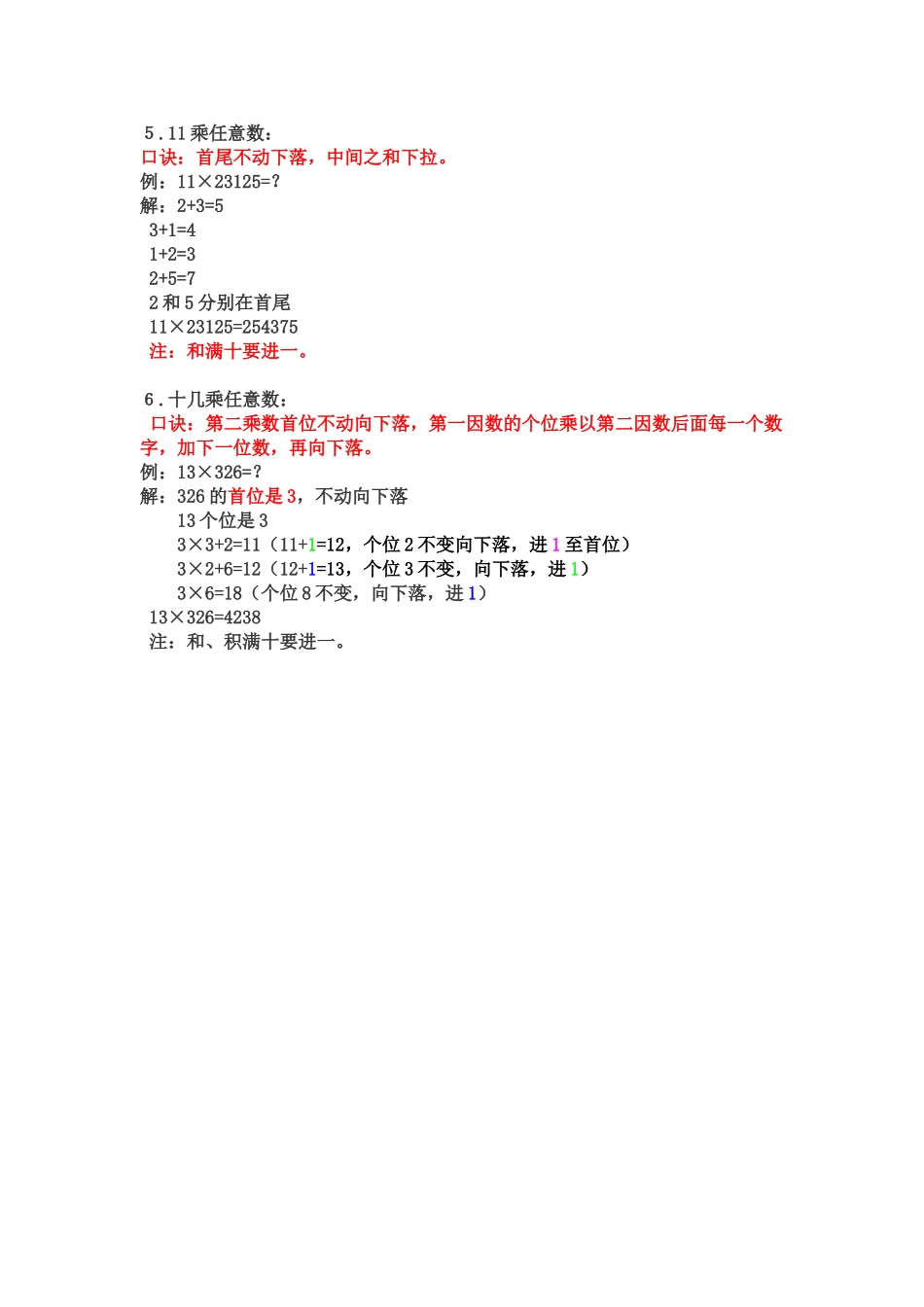 趣味乘法口诀_第2页