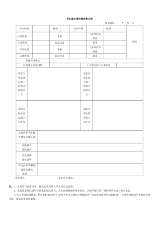 新生情况调查表