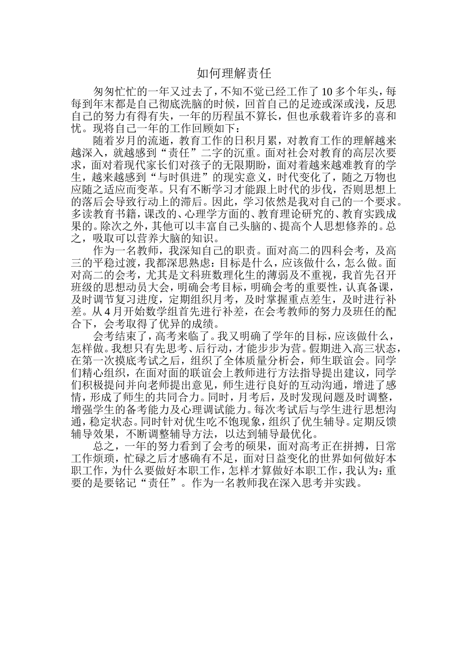 教学反思责任_第2页