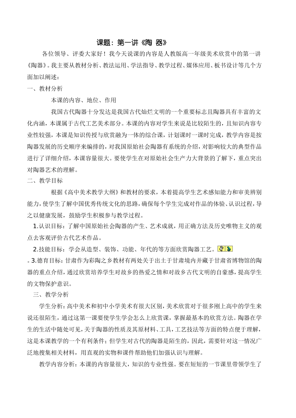 课题 (2)_第1页