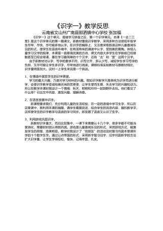 识字一教学反思