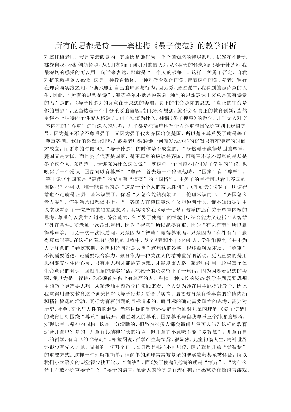 所有的思都是诗_第1页