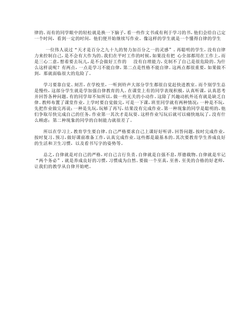谈教师的自侓_第2页