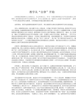 谈教师的自侓