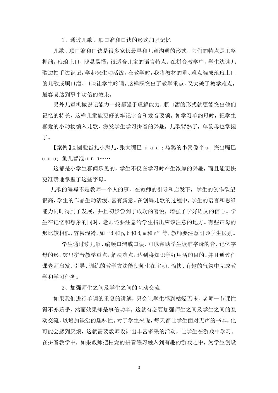 拼音教学调研_第3页