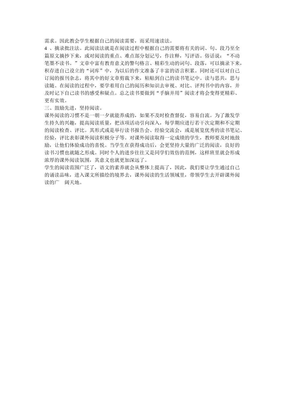 课外阅读的好处_第2页