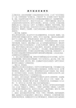 课外阅读的好处