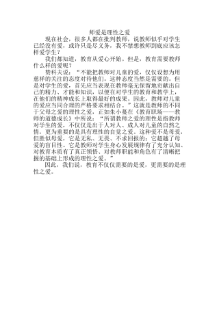 师爱是理性之爱