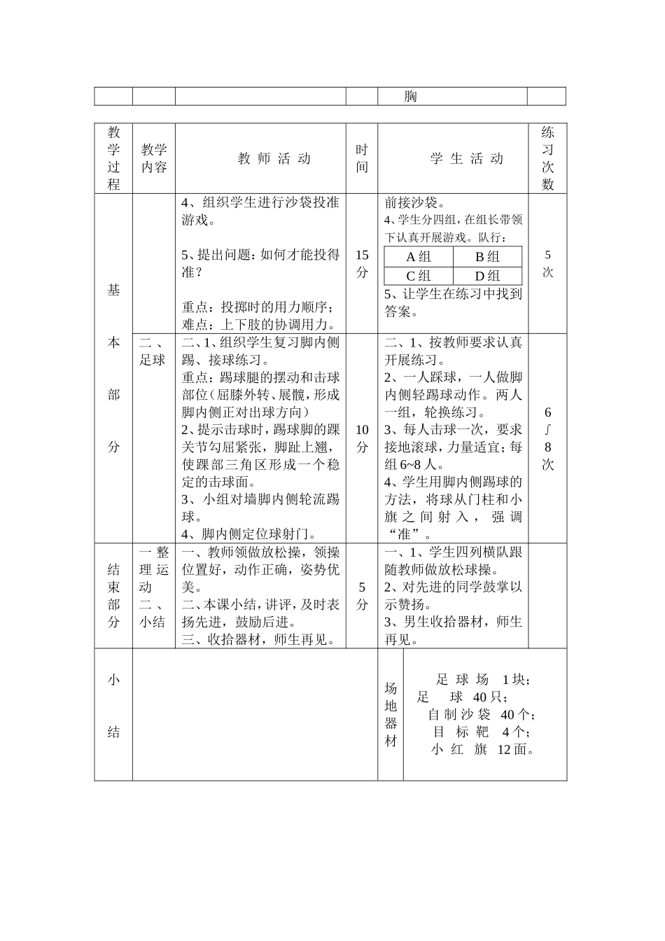 投掷教学设计_第2页