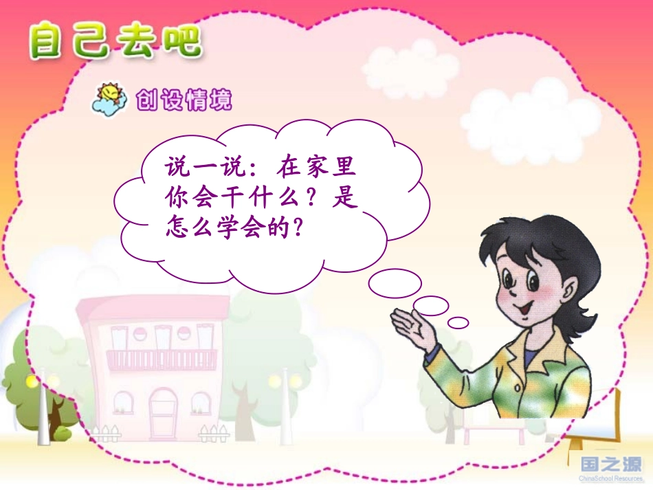 自己去吧 (3)_第2页