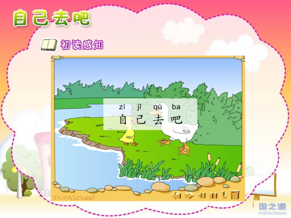 自己去吧 (3)_第3页