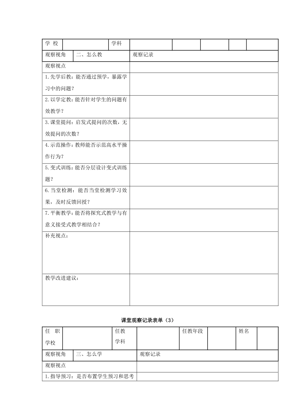 课堂观察记录表_第2页