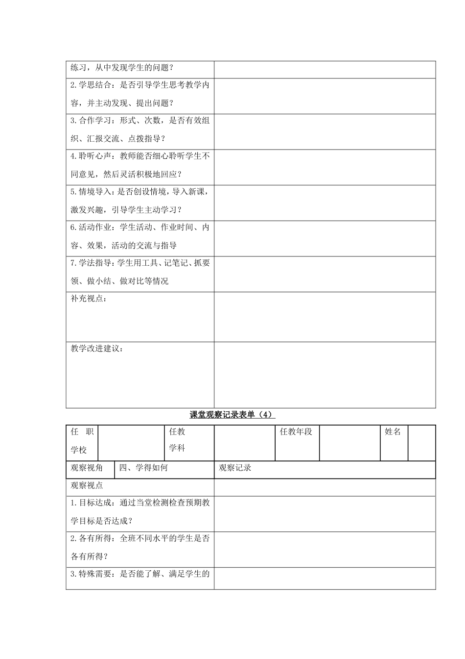 课堂观察记录表_第3页