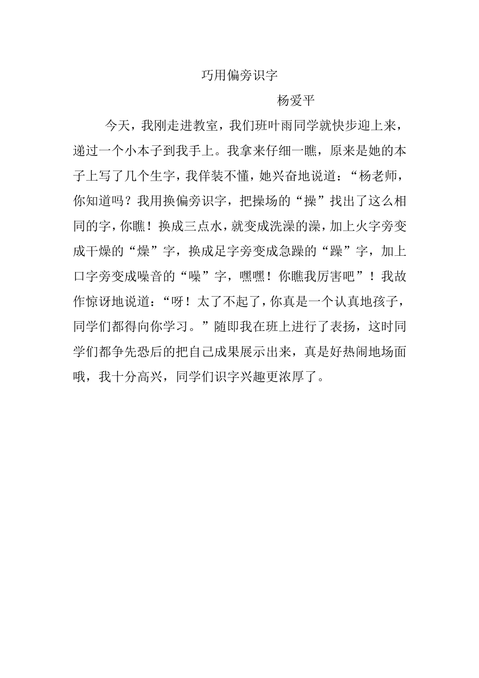 巧用偏旁识字_第1页