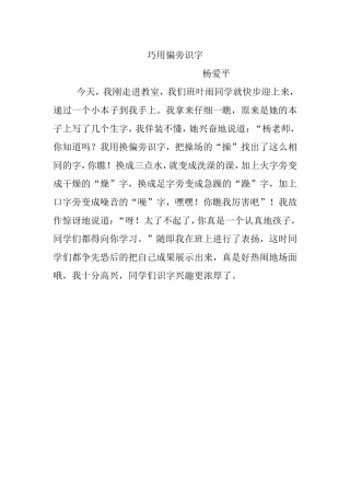 巧用偏旁识字