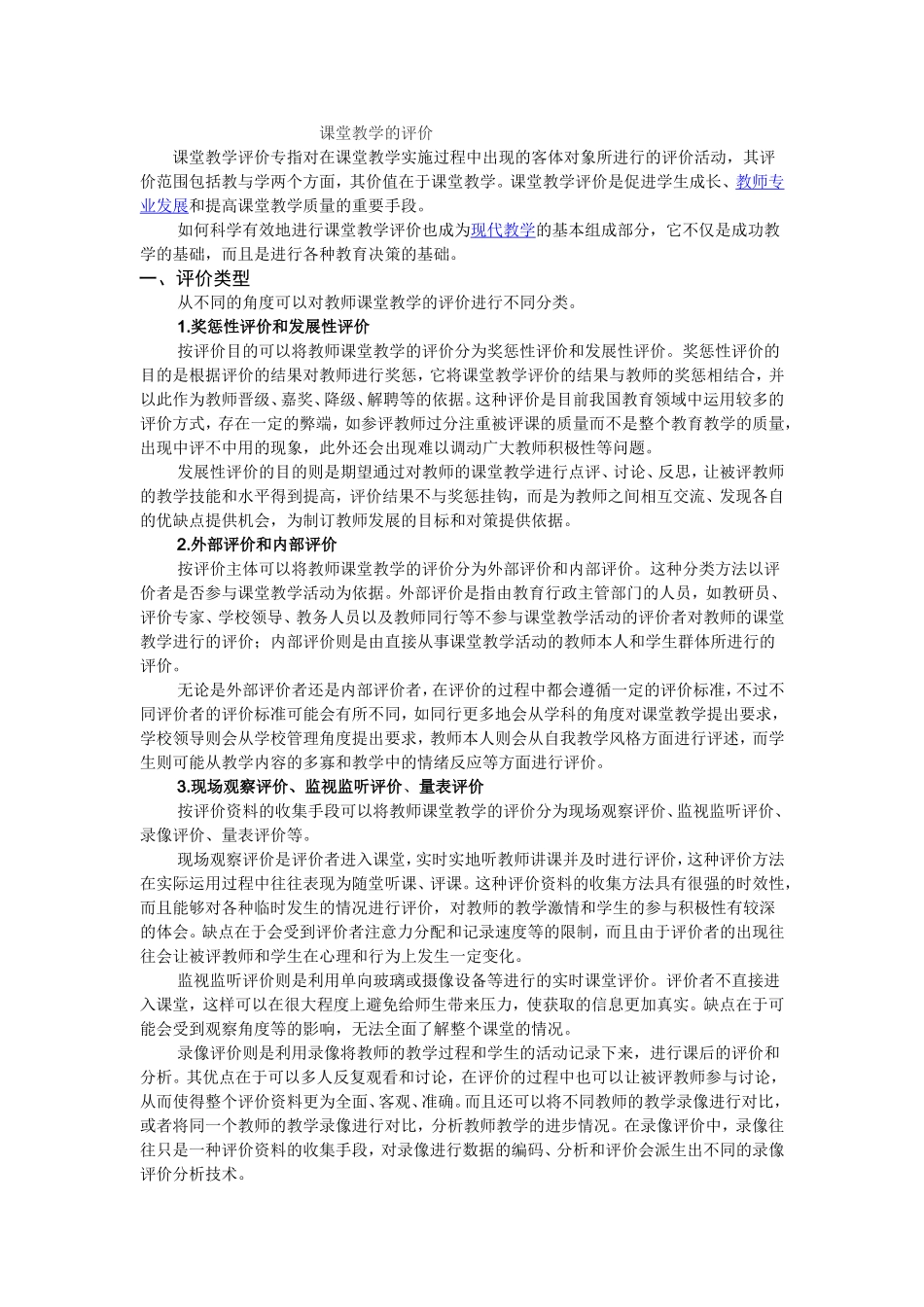 课堂教学的评价_第1页