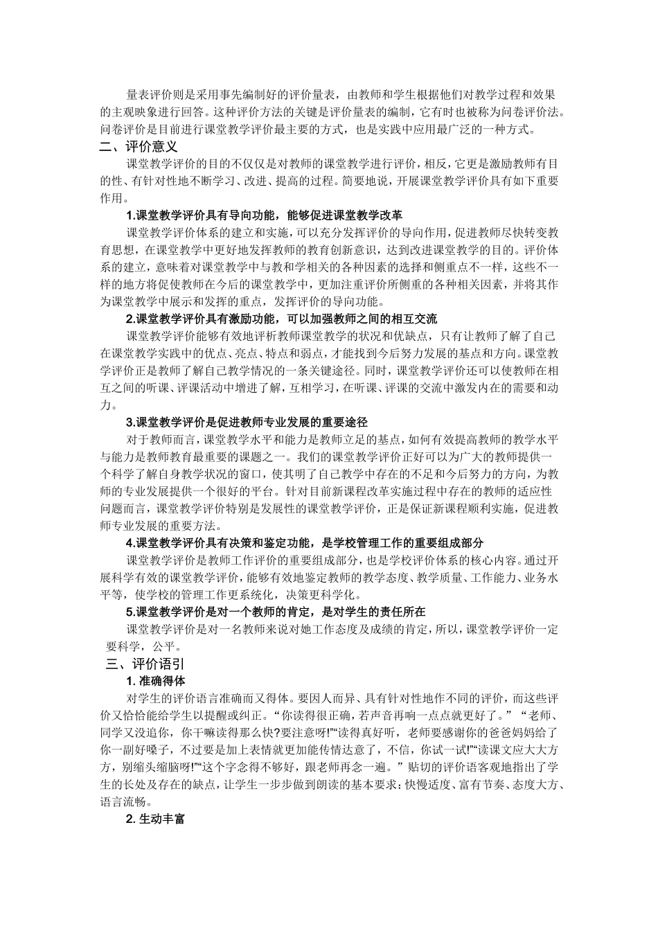 课堂教学的评价_第2页