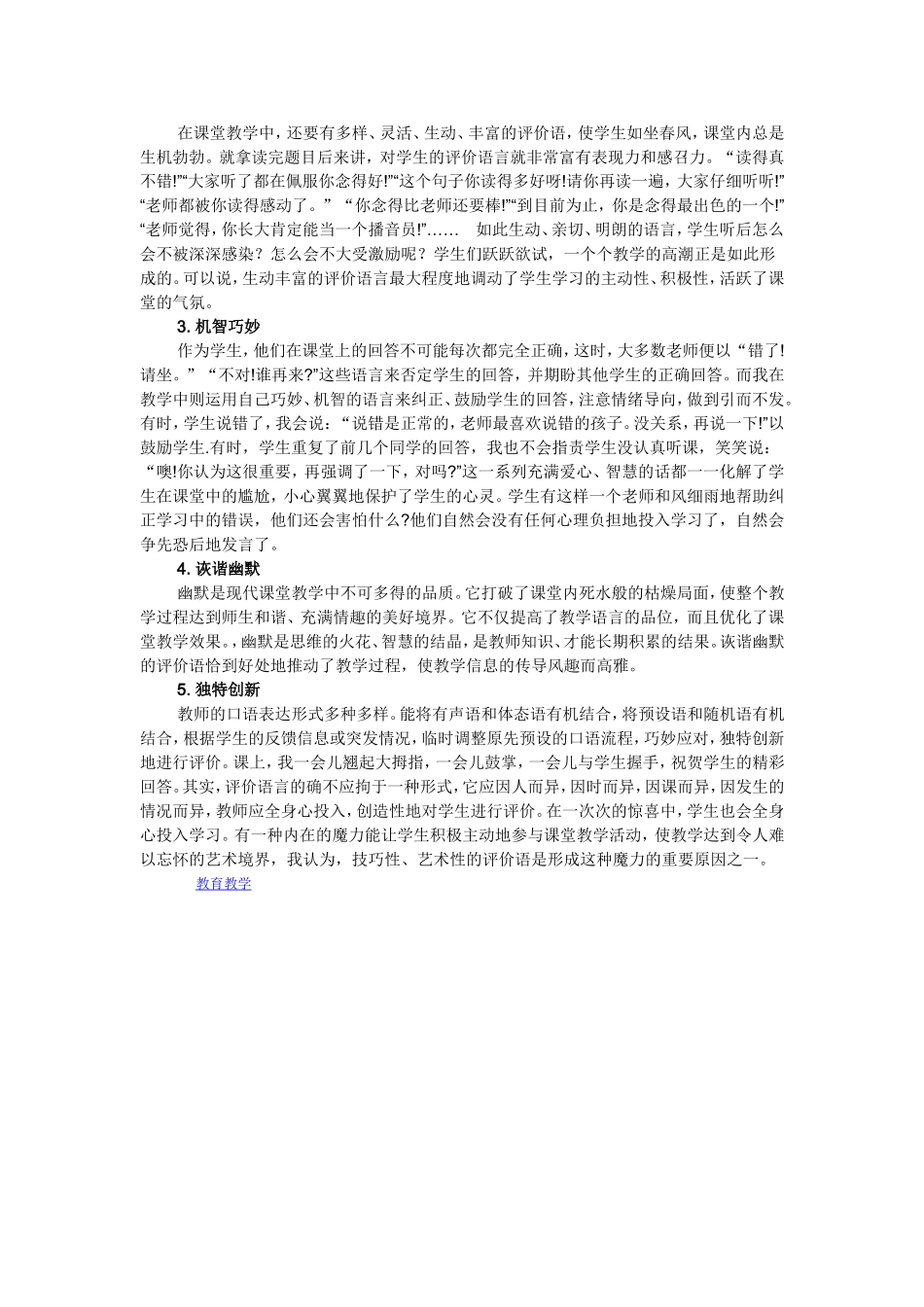 课堂教学的评价_第3页