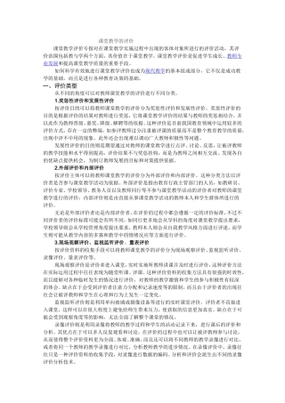 课堂教学的评价