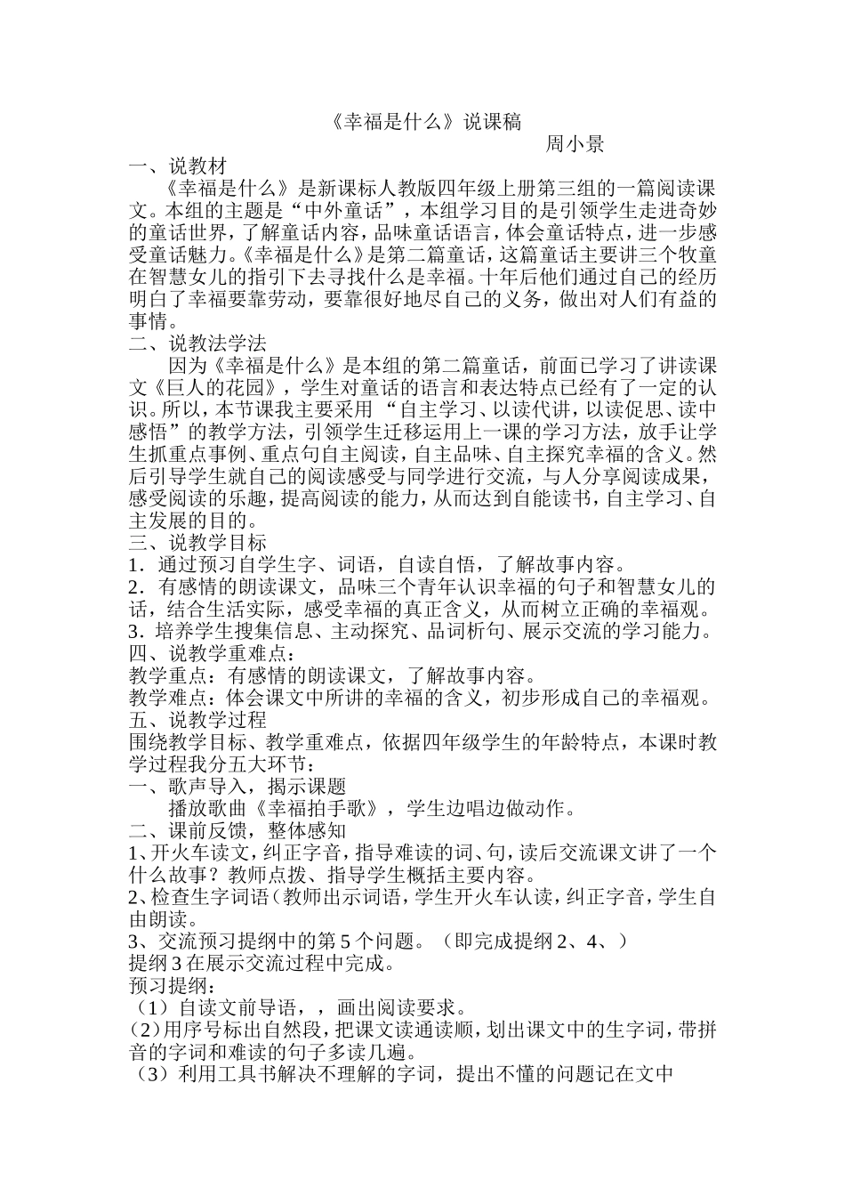 幸福是什么教案_第1页