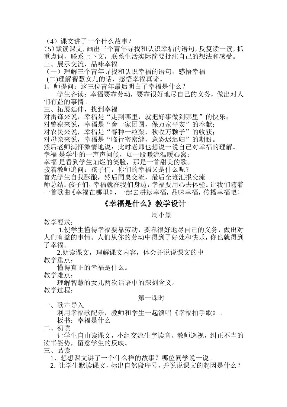 幸福是什么教案_第2页