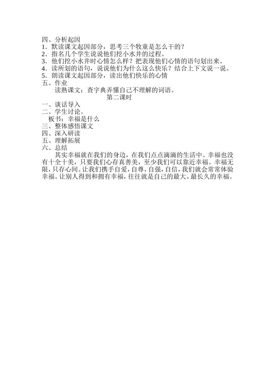 幸福是什么教案_第3页