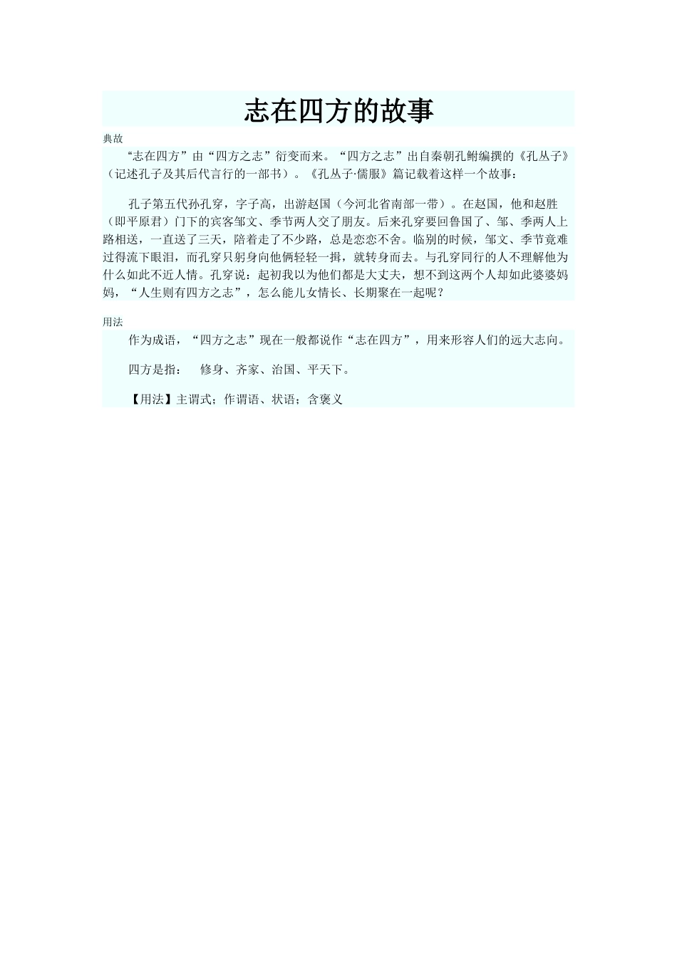 志在四方的故事_第1页