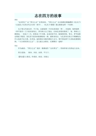 志在四方的故事