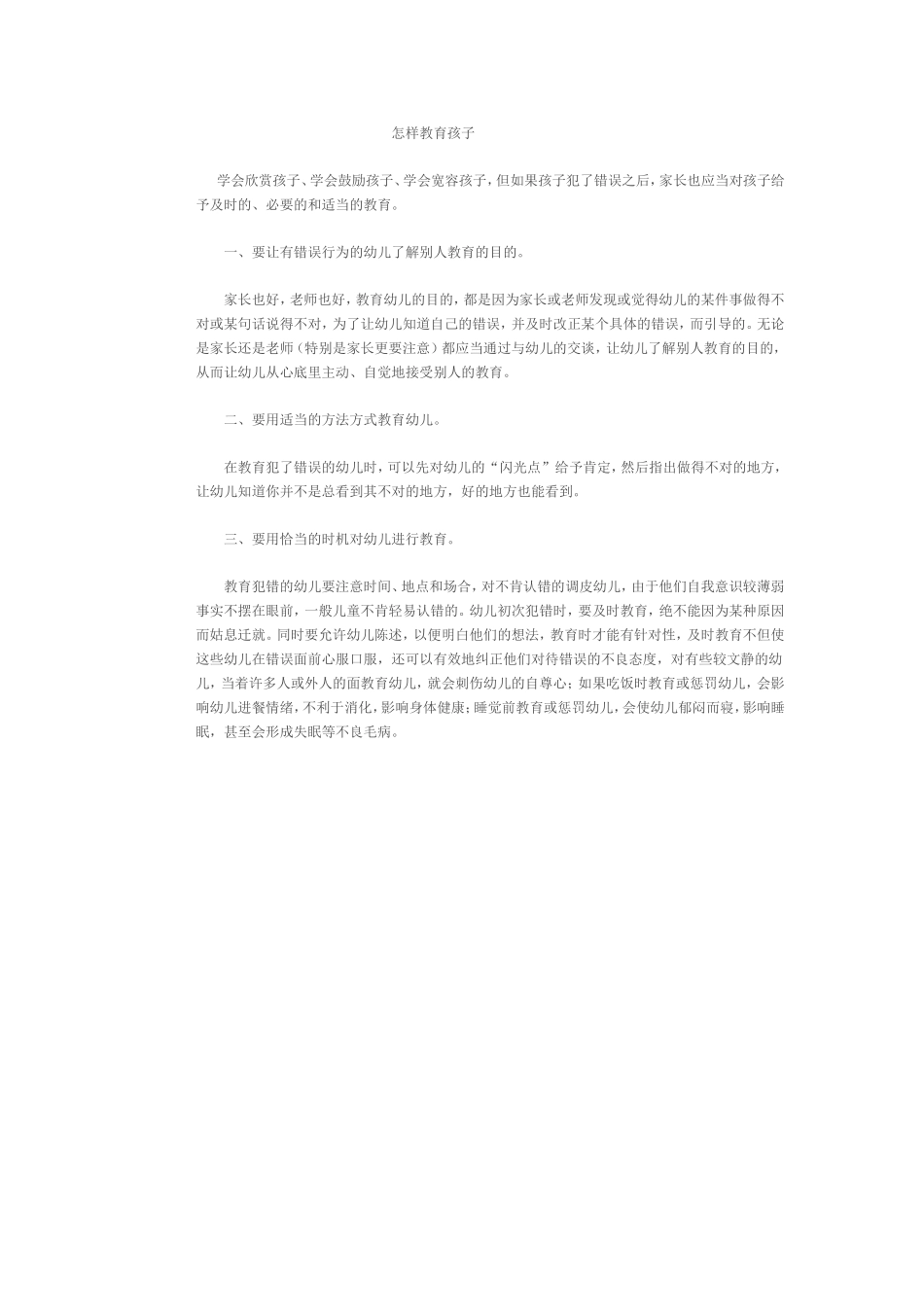 怎样教育孩子_第1页