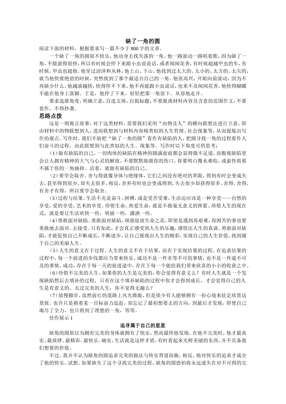 缺了一角的圆_第1页