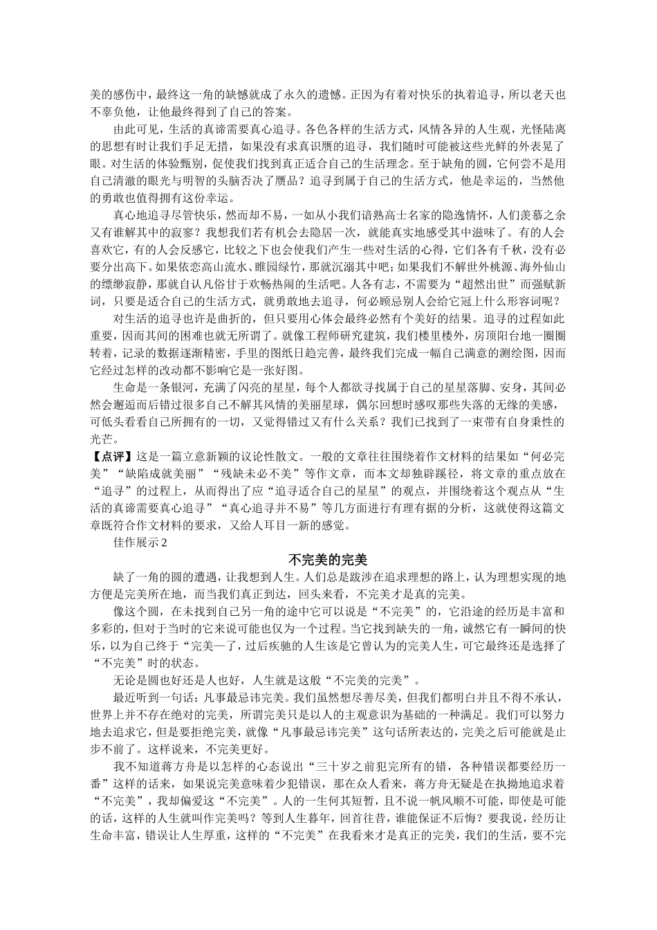 缺了一角的圆_第2页