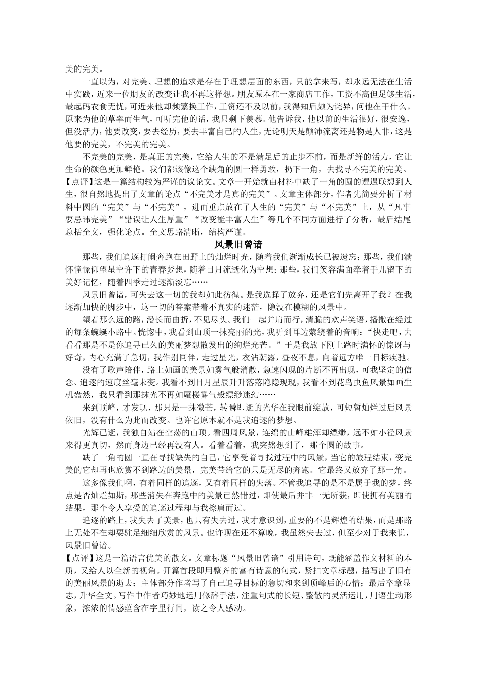 缺了一角的圆_第3页