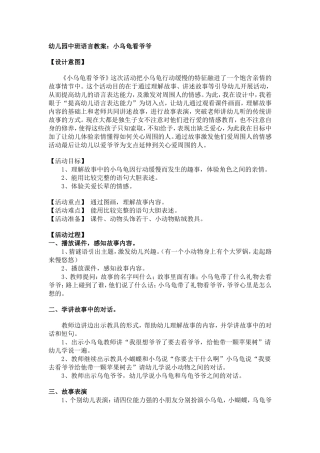 小乌龟看爷爷