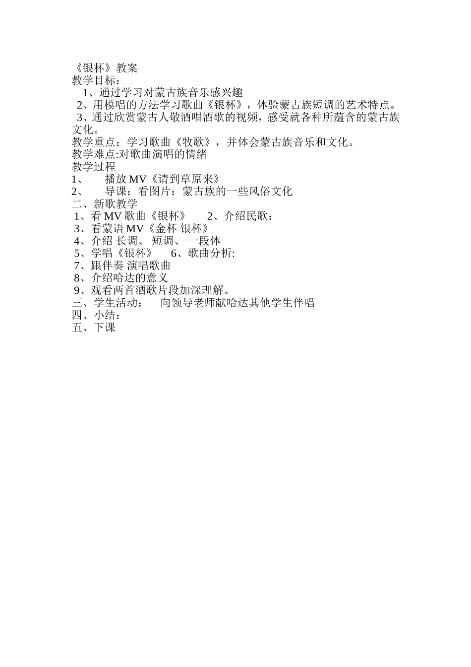 教案《银杯》_第1页
