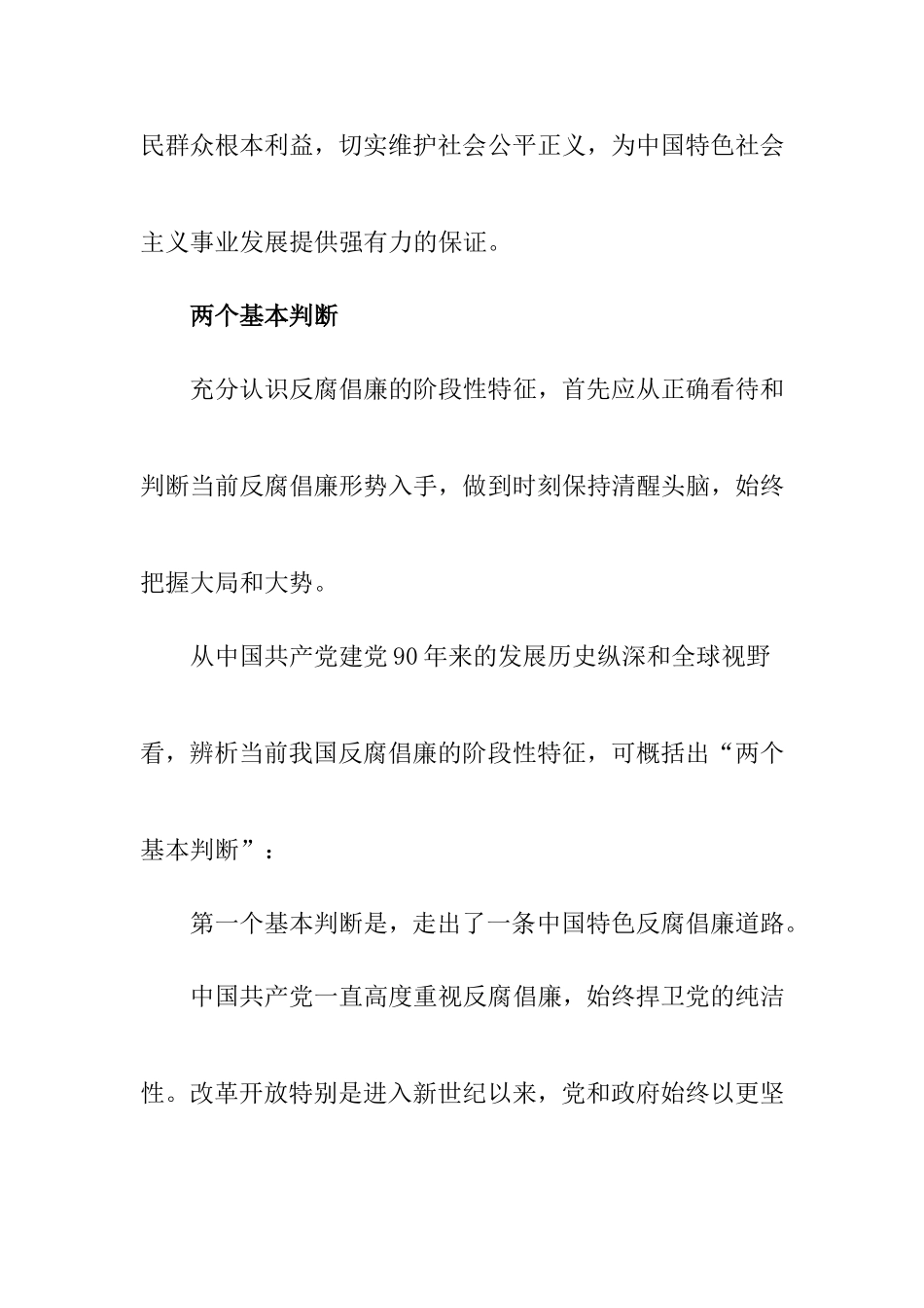 把准我国反腐阶段性特征_第2页