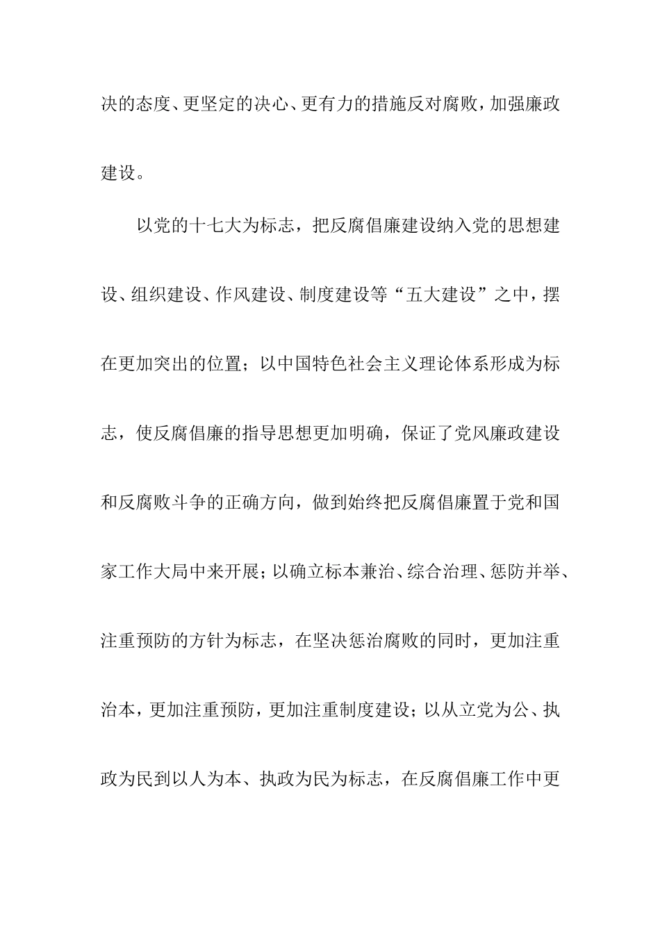 把准我国反腐阶段性特征_第3页