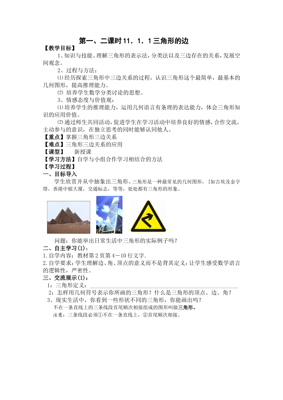 第十一章三角形_第1页