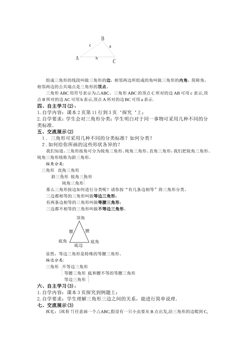 第十一章三角形_第2页