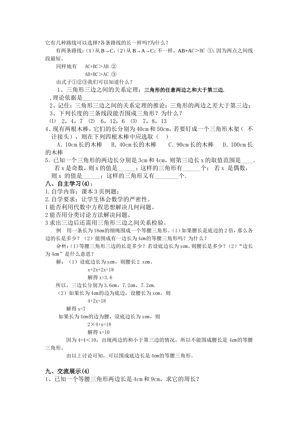 第十一章三角形_第3页