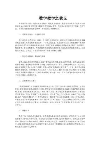 数学教学之我见