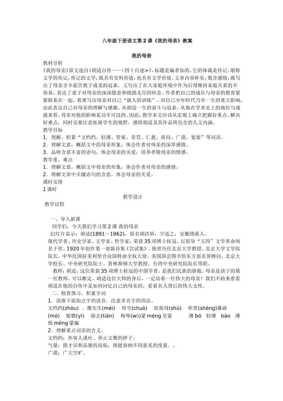 我的母亲 (3)_第1页