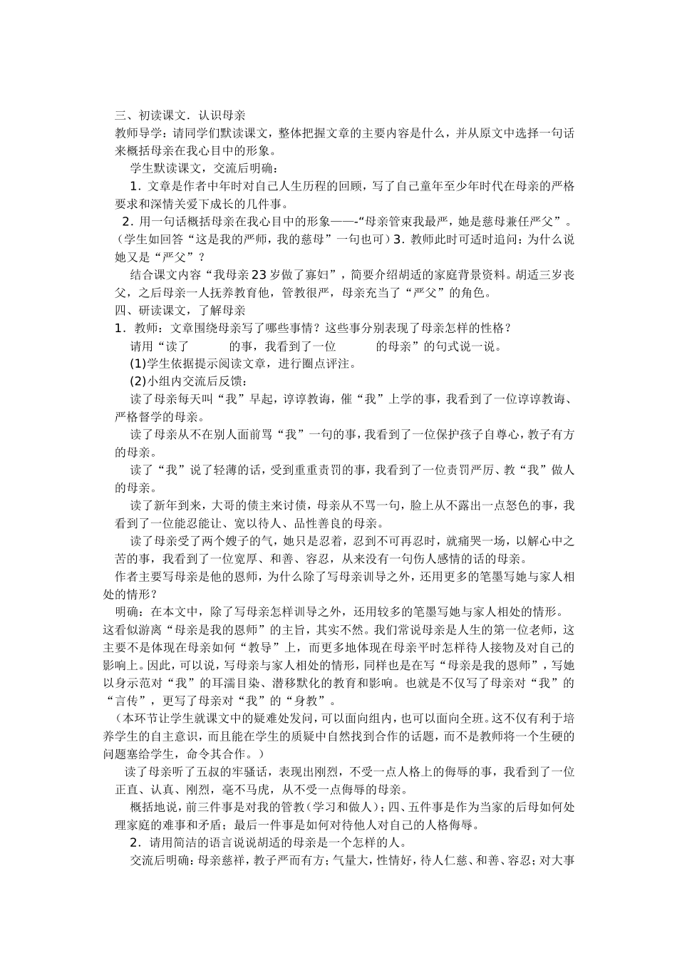 我的母亲 (3)_第2页