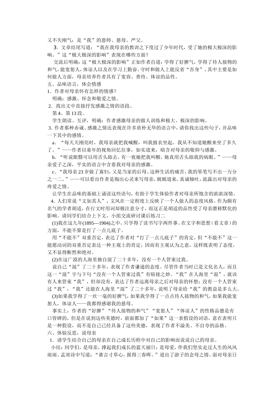 我的母亲 (3)_第3页